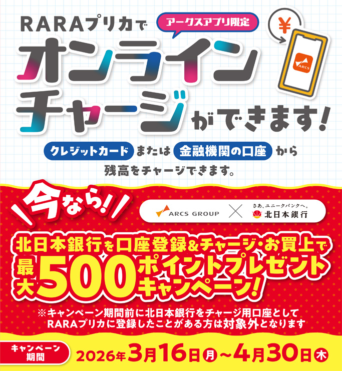 オンラインチャージCP