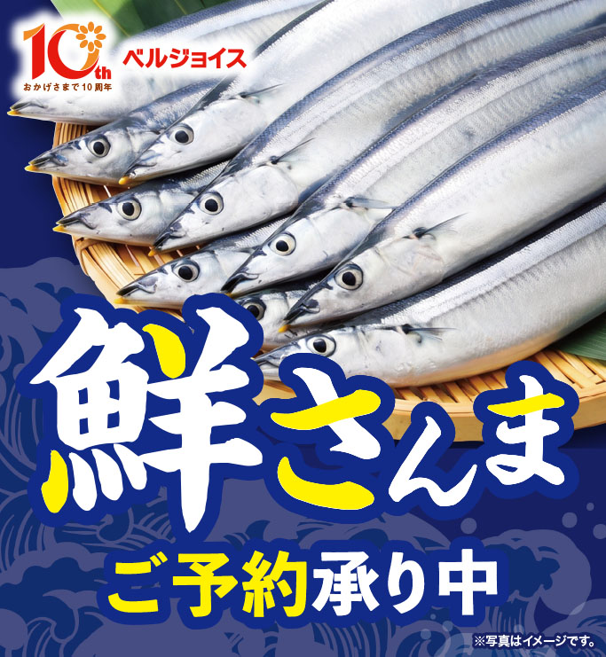 https://www.beljois.co.jp/recommend/detail/2026090401.html